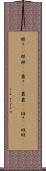 群々(sK) Scroll