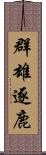 群雄逐鹿 Scroll