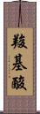 羧基酸 Scroll