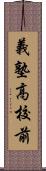 義塾高校前 Scroll