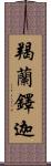 羯蘭鐸迦 Scroll