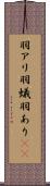 羽アリ Scroll