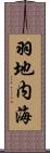 羽地内海 Scroll