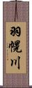 羽幌川 Scroll