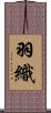 羽織 Scroll