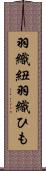 羽織紐 Scroll