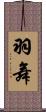 羽舞 Scroll
