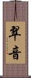 翠音 Scroll
