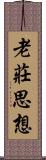老莊思想 Scroll