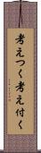 考えつく Scroll