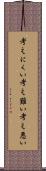 考えにくい Scroll