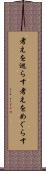 考えを巡らす Scroll