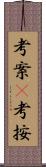 考案(P) Scroll