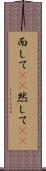 而して(rK) Scroll