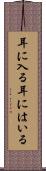 耳に入る Scroll
