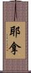 Jena Scroll