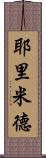 Yeremid Scroll