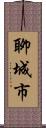 聊城市 Scroll