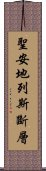 聖安地列斯斷層 Scroll