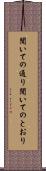 聞いての通り Scroll