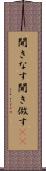 聞きなす Scroll