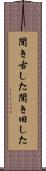 聞き古した Scroll