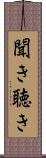 聞き Scroll