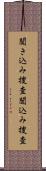 聞き込み捜査 Scroll