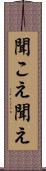 聞こえ Scroll
