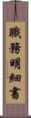 職務明細書 Scroll