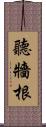 聽牆根 Scroll