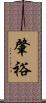 肇裕 Scroll