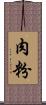 肉粉 Scroll