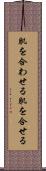 肌を合わせる Scroll