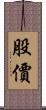 股價 Scroll