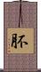 肧 Scroll