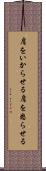 肩をいからせる Scroll