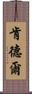 Kendell Scroll