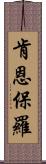 Kenn Paulo Scroll