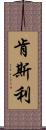 Kenslee Scroll