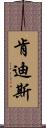 Kendis Scroll
