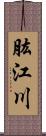 肱江川 Scroll