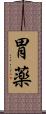 胃薬 Scroll