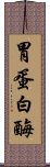 胃蛋白酶 Scroll