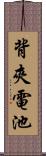 背夾電池 Scroll