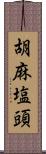 胡麻塩頭 Scroll