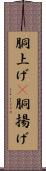 胴上げ(P) Scroll