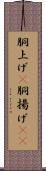 胴上げ(P) Scroll