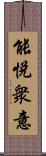 能悅衆意 Scroll