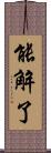 能解了 Scroll